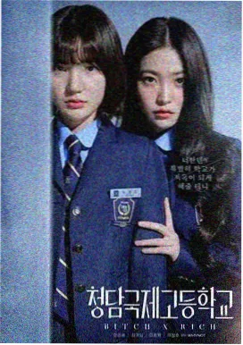 俗女养成记